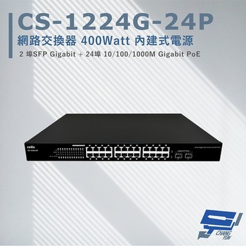 昌運監視器 CERIO 智鼎 CS-1224G-24P 2埠 + 24埠 10/100/1000Mbps PoE 網路交換器