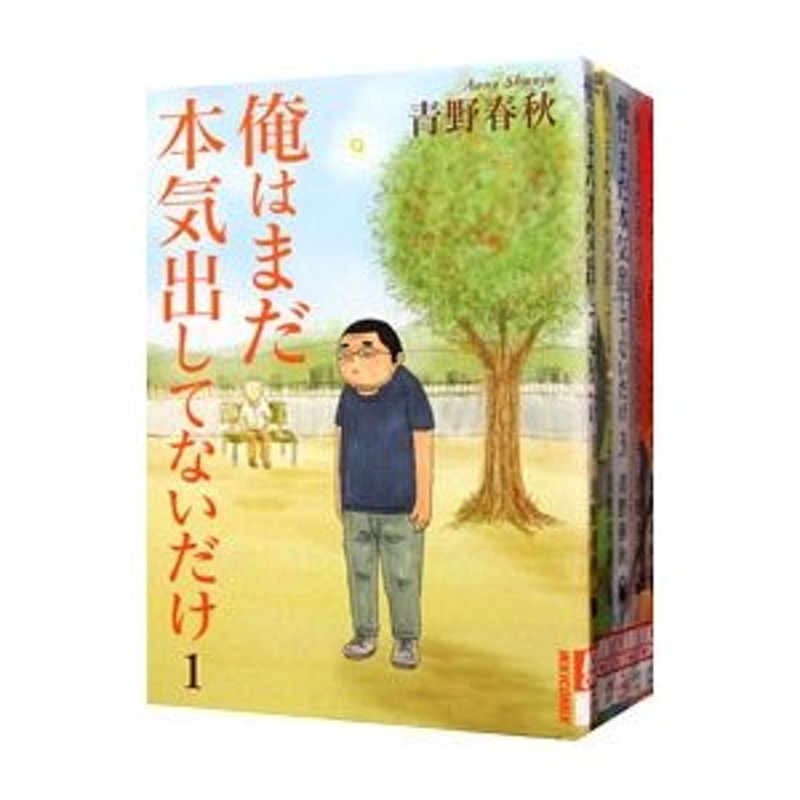 俺はまだ本気出してないだけ 1〜5巻 - 少年漫画