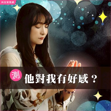 明鏡鎮魂法-他對我有好感嗎？