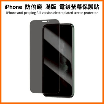 iPhone防偷窺螢幕保護貼 17 Air 16 Pro Max 15/14 Plus 13/12/11 蘋果滿版玻璃貼