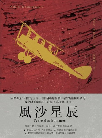 【電子書】風沙星辰