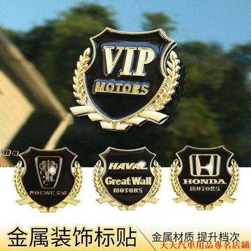 超漂亮🎸汽車Vip麥穗標誌側標金屬車標貼3D立體個性創意車身金屬裝飾用品 汽車用品 汽車百貨 汽車裝飾 汽車配件 車內