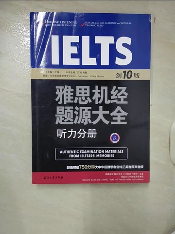【書寶二手書T8／語言學習_QVL】雅思機經題源大全：聽力分冊（劍10版）_簡體_江濤，肖敏（主編）