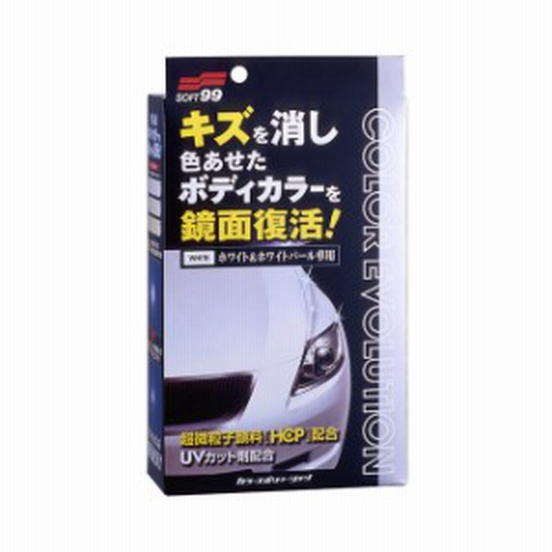 ソフト99 Soft99 99 カラーエボリューション ホワイト ホワイトパール車用 W 180 車 ボディ カーワックス 補修 キズ消し キズ埋 通販 Lineポイント最大1 0 Get Lineショッピング