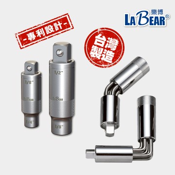 【LaBear】6in2 互動式套筒 專利 萬向套筒接頭 角度套筒 套筒轉接頭 自由轉換 套筒/板手用 接頭