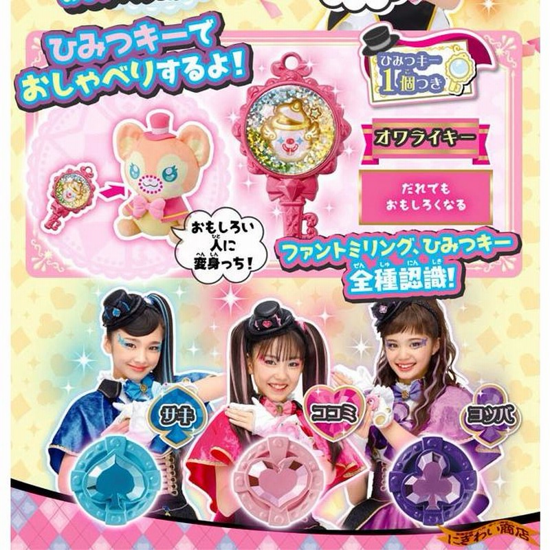 Amazon.co.jp: ひみつ×戦士 ファントミラージュ! おしゃべり