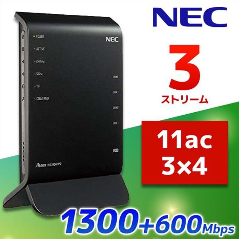 無線lanルーター nec 11ac pa-wg1900hp2 一戸建て マンション 親機 子