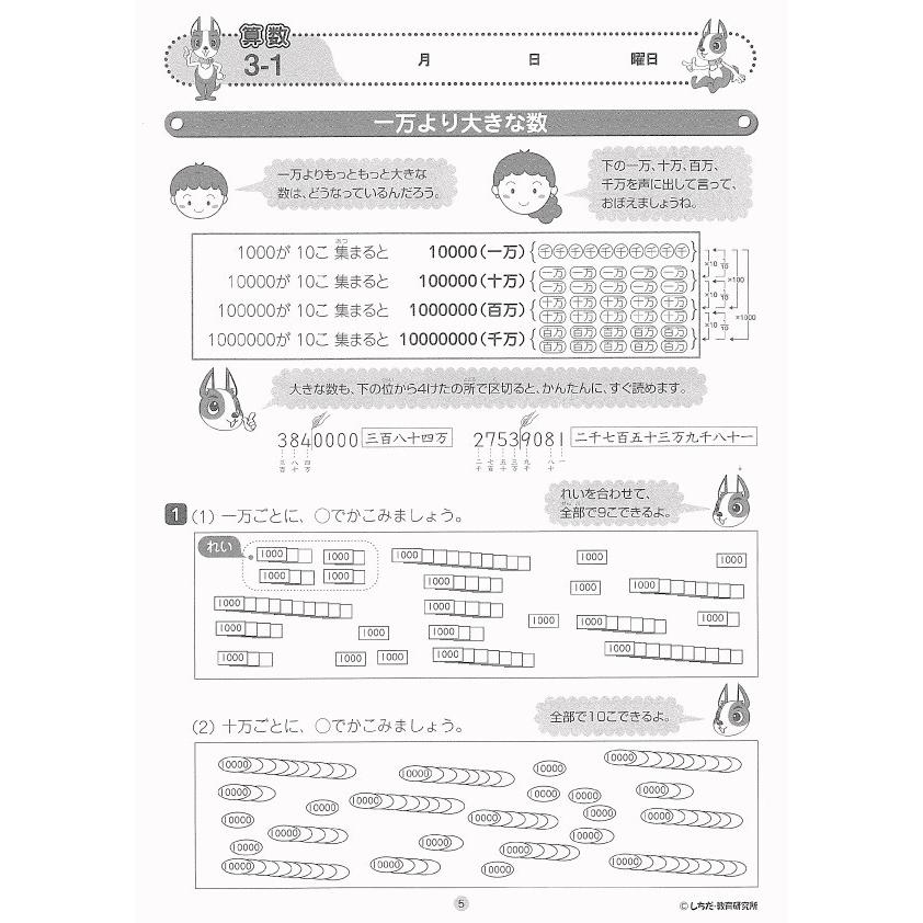 小学生プリント2科目