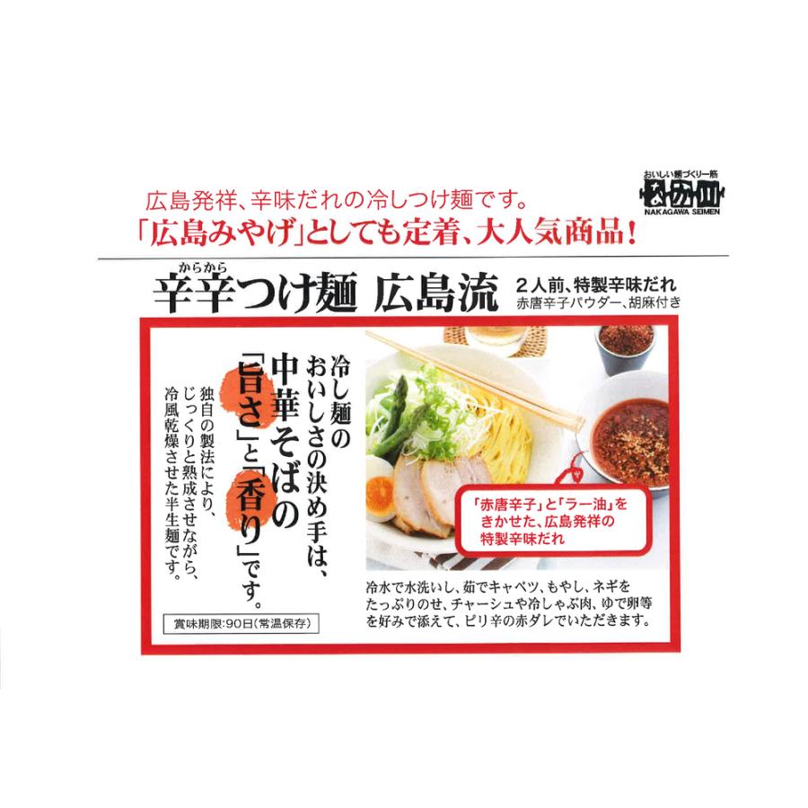 ぶち旨汁なし担々麺 ２食入り 辛辛つけ麺 広島流 ２食入り ２種類、４袋セット 送料無料 ラーメン 半生熟成麺 瀬戸内麺工房 なか川 お土産 銀座tau