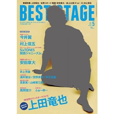 BEST STAGE 2017年5月号 Magazine