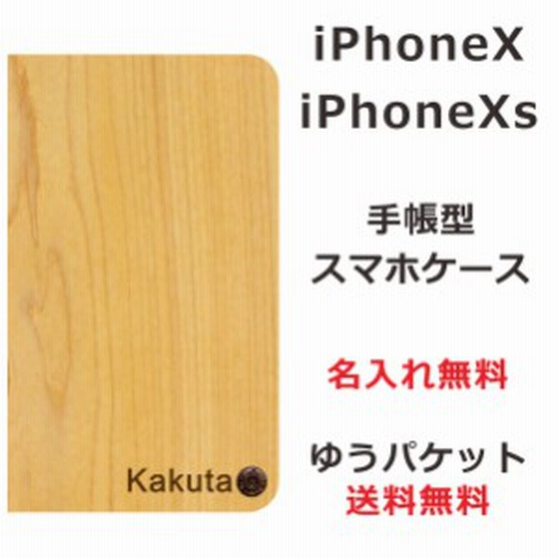 Iphone Xs 手帳型ケース アイフォンxs ブックカバー らふら 名入れ かっこいい ウッドスタイル 2 通販 Lineポイント最大get Lineショッピング