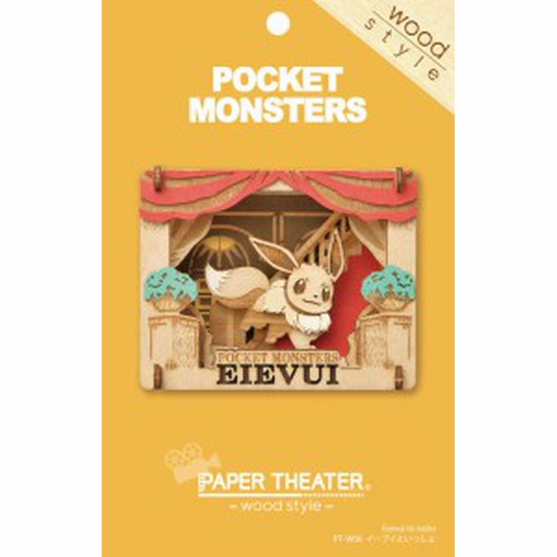 Ens Pt W06 ペーパーシアター イーブイといっしょ ポケモン 雑貨 通販 Lineポイント最大1 0 Get Lineショッピング