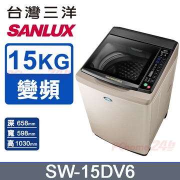 【SANLUX 台灣三洋】15KG 變頻超音波直立式洗衣機 SW-15DV6