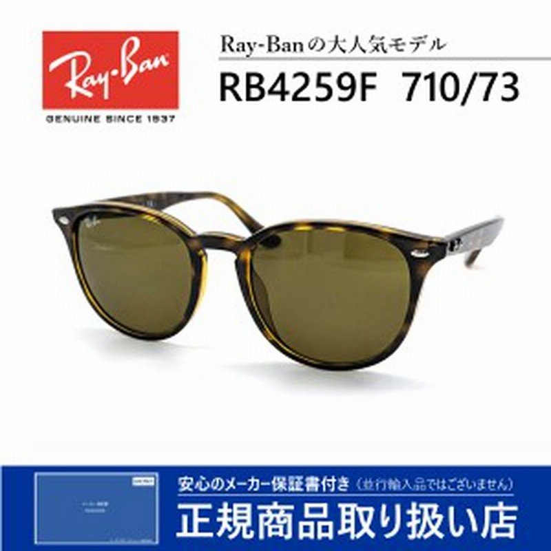 レイバン サングラス メンズ レディース 送料無料 ベストセラー Rayban Rb4259f 710 73 Sunglass 芸能人 愛用 通販 Lineポイント最大1 0 Get Lineショッピング