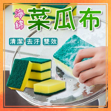 🔥隔日到貨🔥海綿菜瓜布 洗碗刷 洗碗海棉 海棉刷 海綿擦 菜瓜布 雙面菜瓜布 廚房用品 吸水海棉 海綿