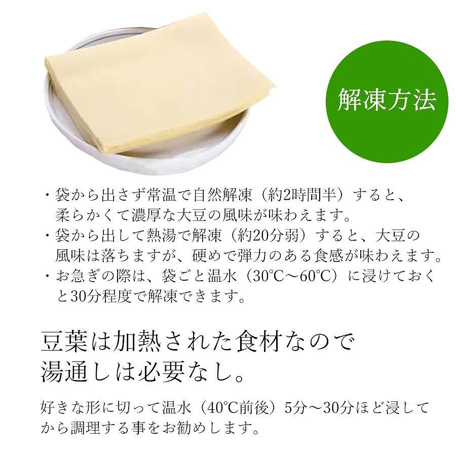 豆葉 2枚入6袋 北海道産大豆 干豆腐 干し豆腐 豆干 豆腐干 押し豆腐 押し延べ豆腐 中華食材 大豆食品 冷凍 送料無料