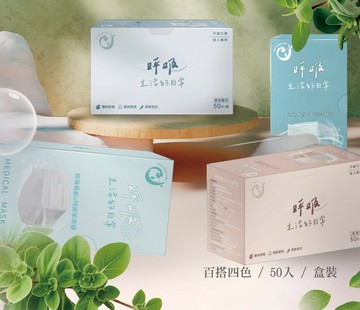 【JUN 郡昱】呼吸泡泡紋成人平面醫療口罩 50片