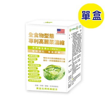 【格萊思美】全食物型態專利高麗菜濃縮 (60顆)(單盒) 消化 促進食慾