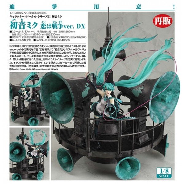 ベンチ 収納付 初音ミク 恋は戦争ver. DX 未開封 - crumiller.com