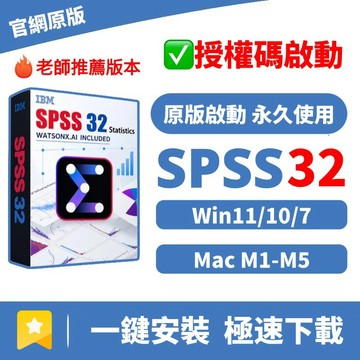 「🎁贈教學」IBM statistics SPSS 32/31/30 數據分析  amos 官網版本 彩盒 盒裝