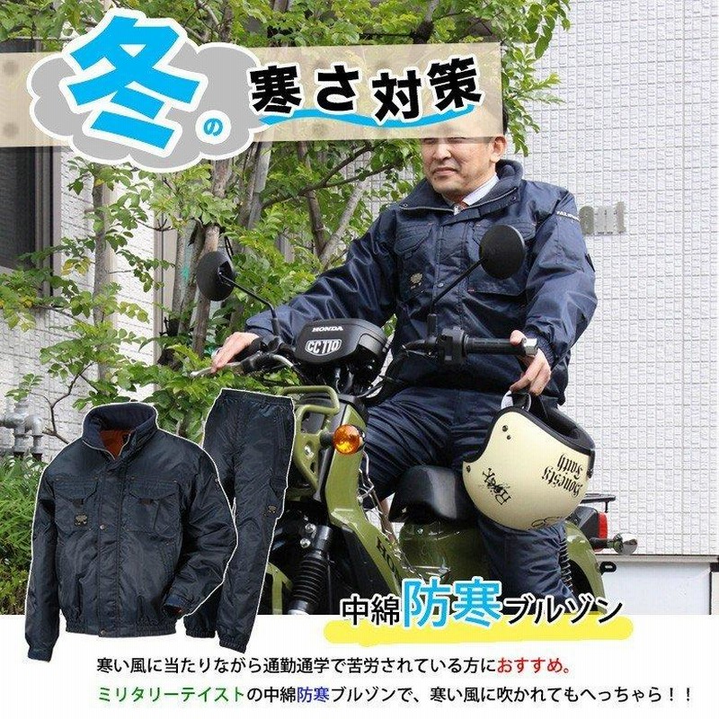 ソルジャーブルゾン 上下セット防寒ジャンパー 作業服 作業着 パンツ