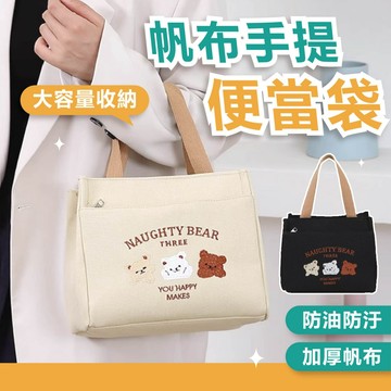 便當袋 帆布包 上班手提包 卡其色 帆布手提包 帆布提袋 帆布手提袋 帆布小提袋 手提袋 托特包 手提包 小提袋 餐袋