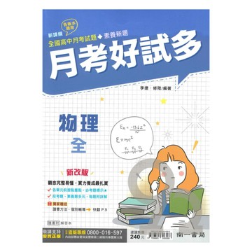 南一高中月考好試多物理(全)