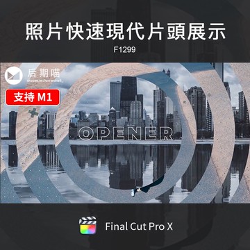 FCPX模板 | FCPX插件照片片頭快速閃現文字鏤空展示模板Final Cut Pro X m1