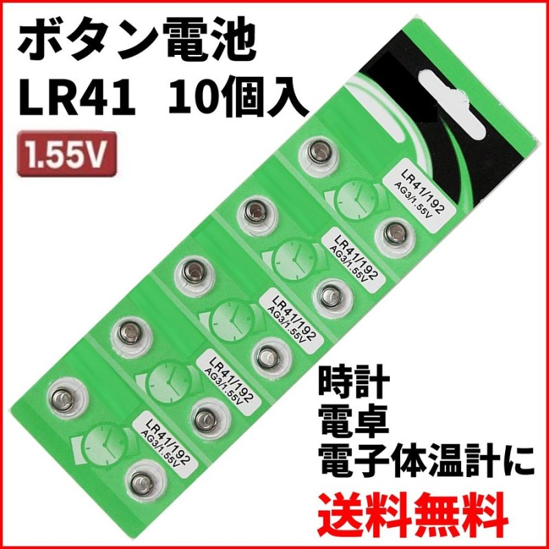 LR41 ボタン電池 アルカリ電池 体温計 用 電池 1シート 10個入り 即納 在庫有り 通販 LINEポイント最大0.5%GET |  LINEショッピング