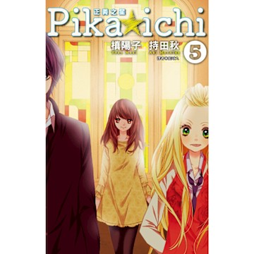 PIKA☆ICHI-正義之星(05)_Readmoo 讀墨電子書