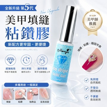 美甲填縫膠 美甲粘鑽膠 便捷粘鑽膠 美甲黏鑽膠 免洗填縫膠 大力粘鑽膠 美甲功能膠 多功能填縫膠 飾品黏貼 美甲工具