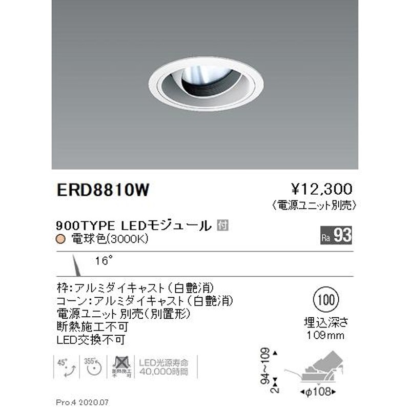 遠藤照明 ERD8810W LEDユニバーサルダウンライト LEDZ ARCHIシリーズ