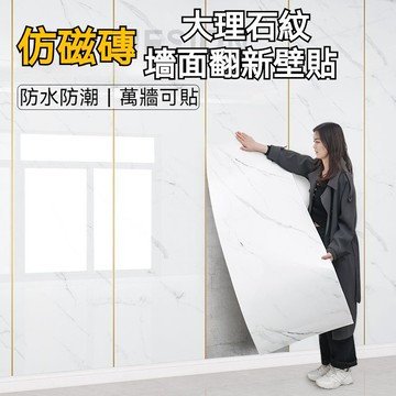 台灣出貨 廚房壁貼 大理石壁貼 大理石壁紙 自黏壁貼 防水防油壁貼 墻貼 壁紙 壁貼 牆壁壁紙 天花板壁貼 電視牆壁貼