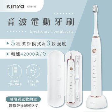 日常，也可以更講究【KINYO】音波電動牙刷 附收納盒 (ETB-851W) 戶外用品 口腔護理