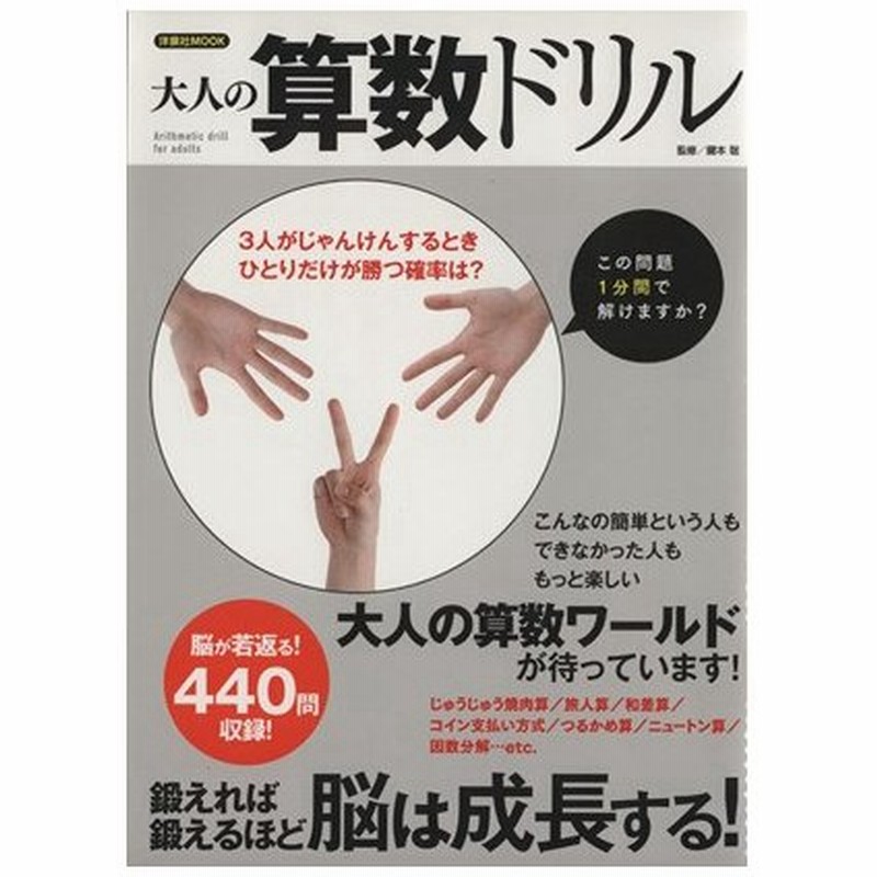 大人の算数ドリル 洋泉社ｍｏｏｋ 洋泉社 通販 Lineポイント最大0 5 Get Lineショッピング
