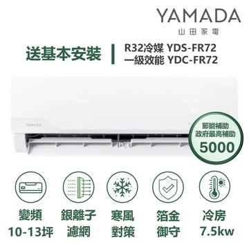 YAMADA 山田家電YDS-FR72/YDC-FR72
