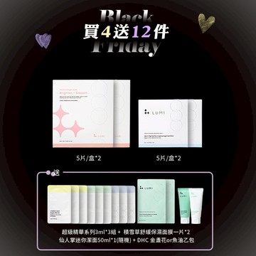 有神亮眼不失膠【LUMI】🖤 Black Friday 黑五閃購節 膠白蛋白眼面膜買四送十二超值組 黑五來襲 限時優惠 黑五購物節 黑五必買 年末最優惠