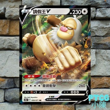 《 PokemonGo 》請假王V 059/071 RRR PTCG 聯名 超夢V S10b