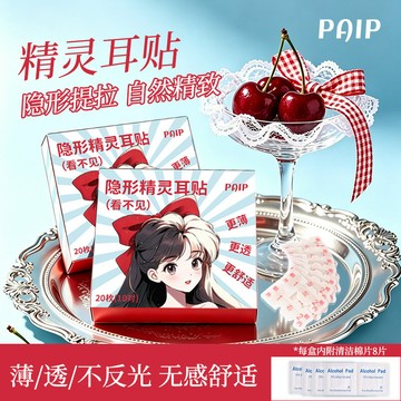 隱形精靈耳貼 柔軟親膚 定型自然 立體貼合耳貼 小巧便攜精靈耳貼 多維立體塑耳 強支撐持久 不易脫落 防水防汗 彩妝工具