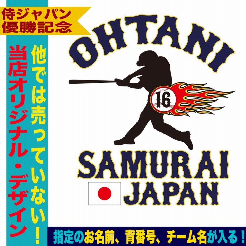 大谷 翔平 グッズ 大谷翔平tシャツ WBC 侍ジャパン tシャツ メンズ