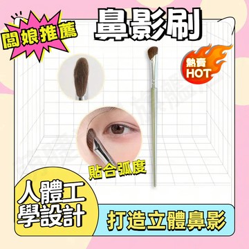 『隔日到貨🚀』鼻影刷