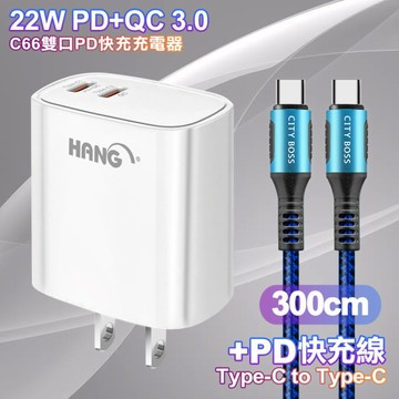 HANG C66 PD+QC快充 雙Type C 充電頭-白色+勇固 Type-C to Type-C 耐彎折快充線3米