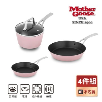 【美國MotherGoose 鵝媽媽】FancyPan 粉品IH導磁不沾鍋4件組(湯鍋18cm+18cm蓋+平底鍋20cm+平底鍋26cm)
