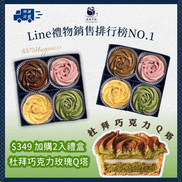 《🚚快速出貨》【傳遞幸福】排行榜NO.1–四種口味玫瑰塔禮盒「杜拜巧克力」「草莓季甜點」「生日禮盒」「情人節玫瑰塔」