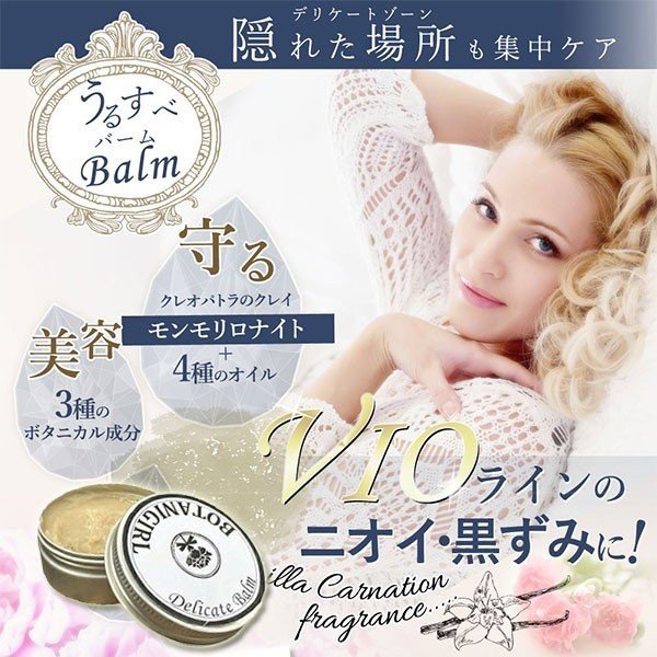 ボタニガール デリケートバーム 30g デリケートゾーン 黒ずみ クリーム 口コミ 臭い Vio におい 黒ずみケア 肌の黒ずみ 背中 脇 デコルテ バストトップ 通販 Lineポイント最大0 5 Get Lineショッピング