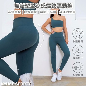 AM ME Perfect Shape無痕塑型涼感螺紋運動褲 深水藍綠 - 深水藍綠 Deep Blue Green-M