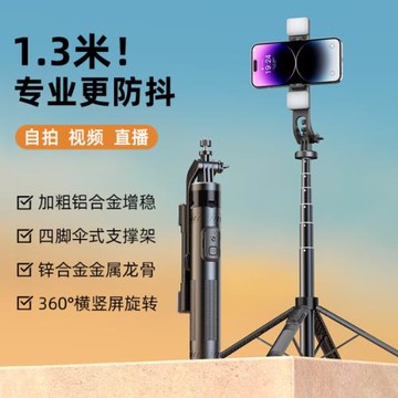 新款C13四腳架藍牙自拍桿手機支架通用vlog拍攝神器直播落地支架