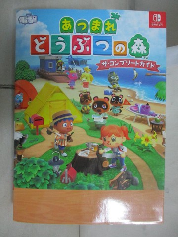 【書寶二手書T6／漫畫書_BUJ】集合啦！動物森友會遊戲完全攻略本