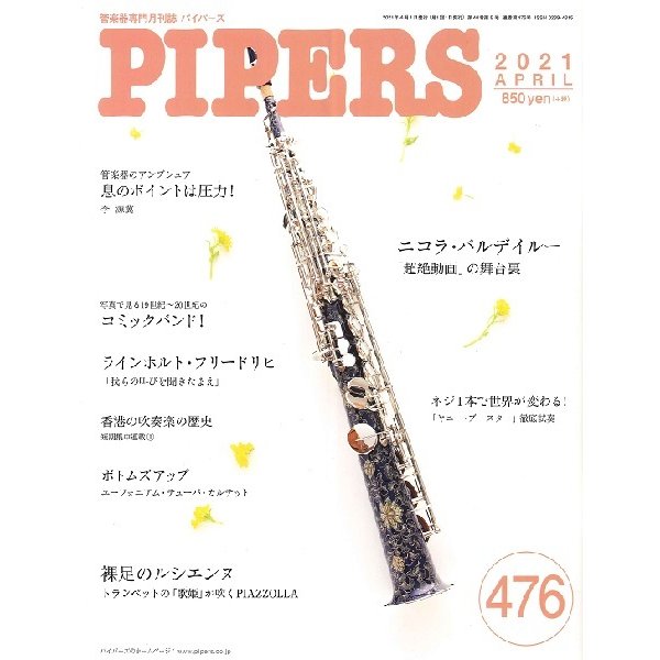 PIPERS パイパーズ 2021年4月号