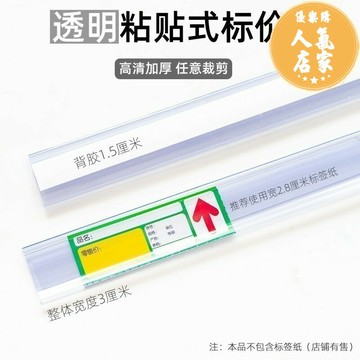 標示卡 貨架標簽 標示牌 超市貨架卡條標價條透明藥店玻璃價格條塑料木板自黏標簽條價簽條